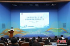 北京推进幼儿园大班儿童远视储备筛查 助力视力健康管理